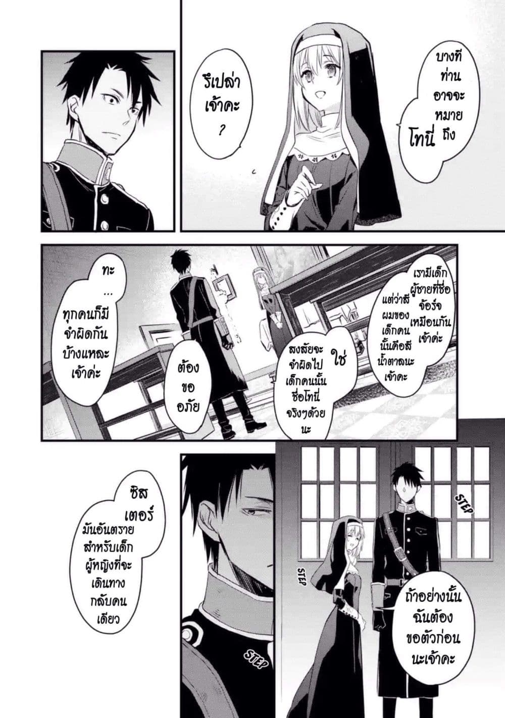 The Holy Grail of Eris 7-การแฝงตัวของคอนนี่