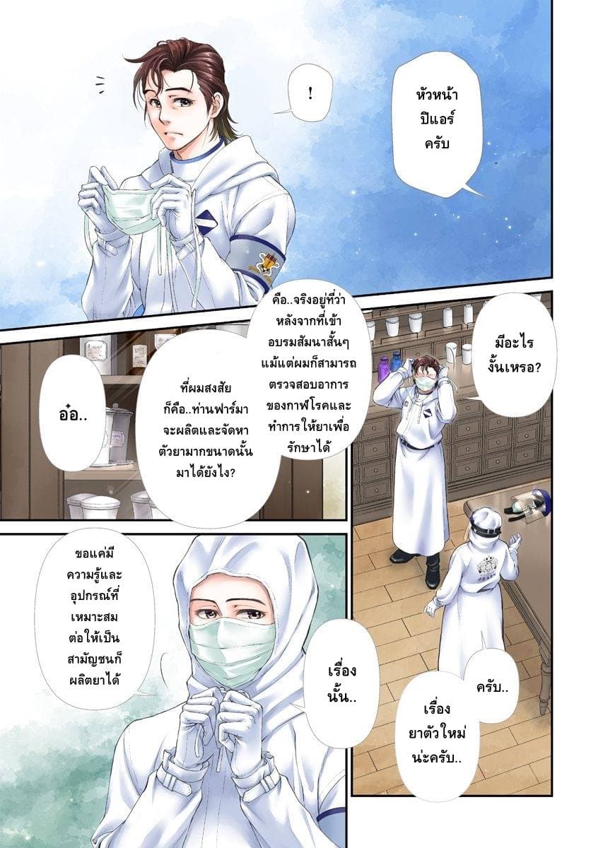 Isekai Yakkyoku เภสัชกรต่างโลก 25-วิถีทางแห่งการกักกันโรค 1
