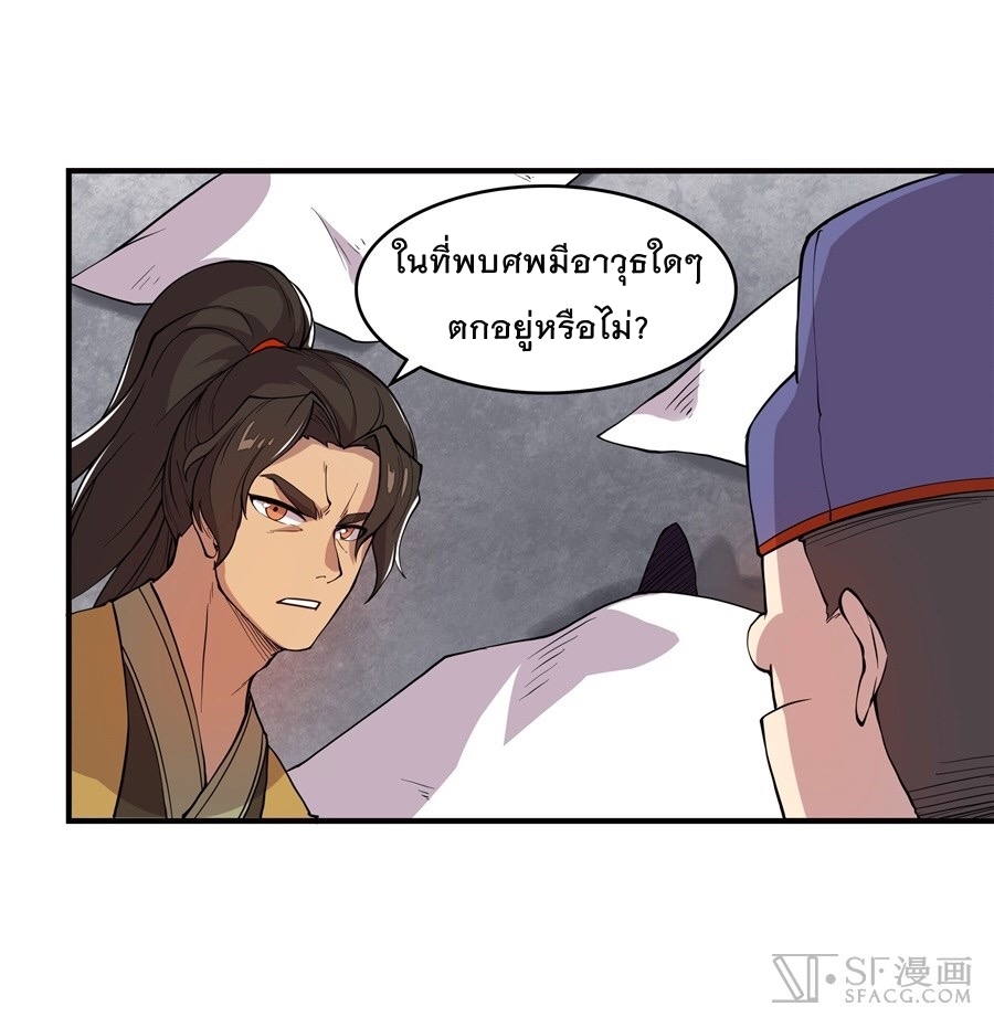 The Master of Martial Arts Retired Life ชีวิตหลังปลดเกษียณของปรมาจารย์แห่งศิลปะการต่อสู้ 17-17