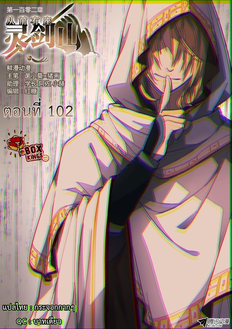 Spirit Blade Mountain 102-102