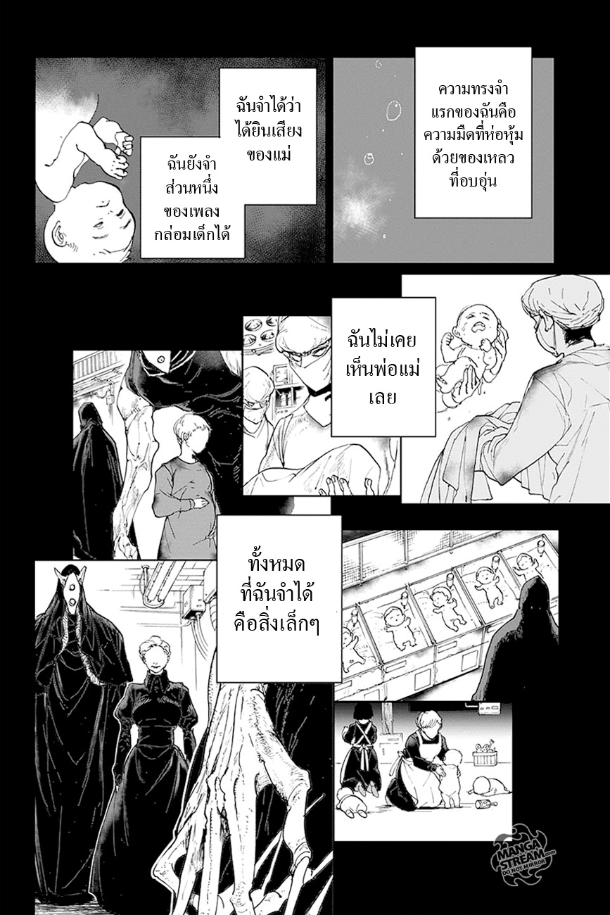 The Promised Neverland 28-ไร้ตัวตน