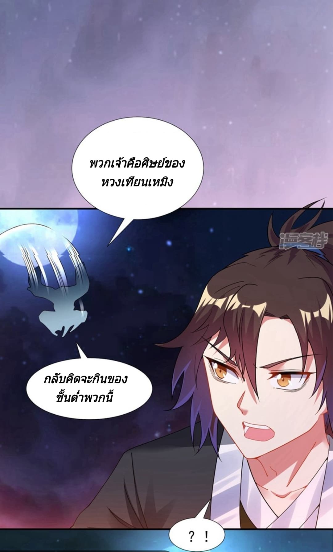 Jiang Xiaofan เส้นทางสู่สวรรค์ 11-11