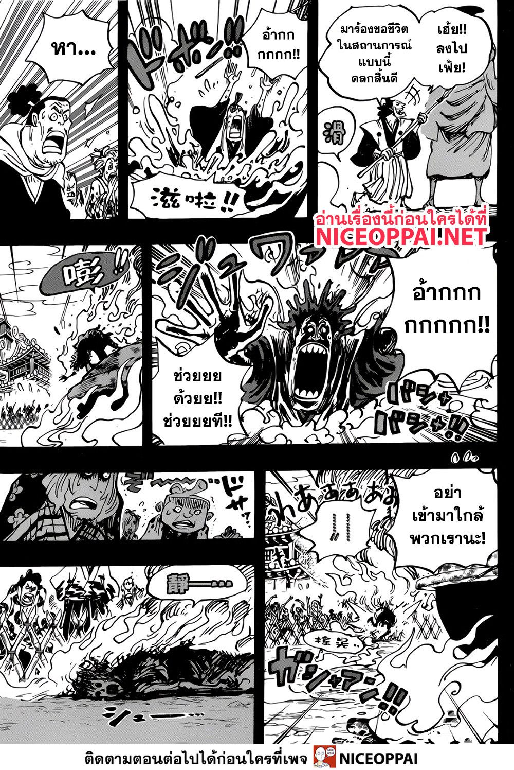 One Piece 971-TH-ต้มทั้งเป็น