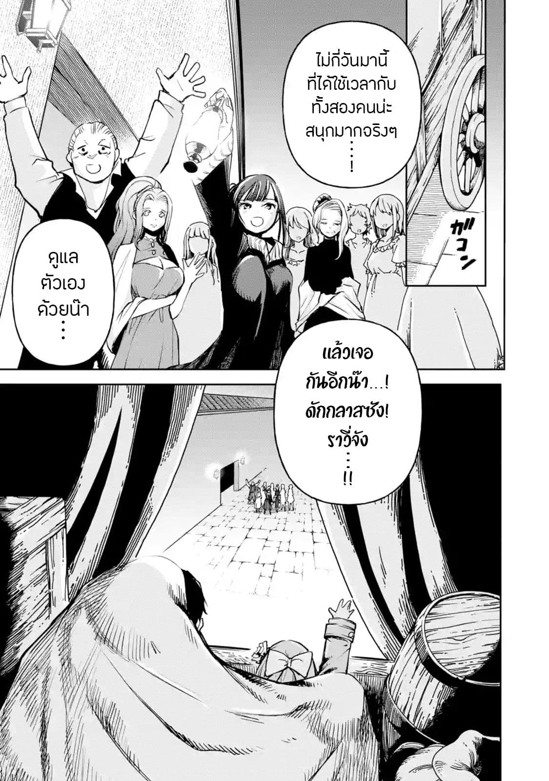 Boukensha License o Hakudatsu Sareta Ossan Dakedo, Manamusume ga Dekita no de Nonbiri Jinsei 11-11
