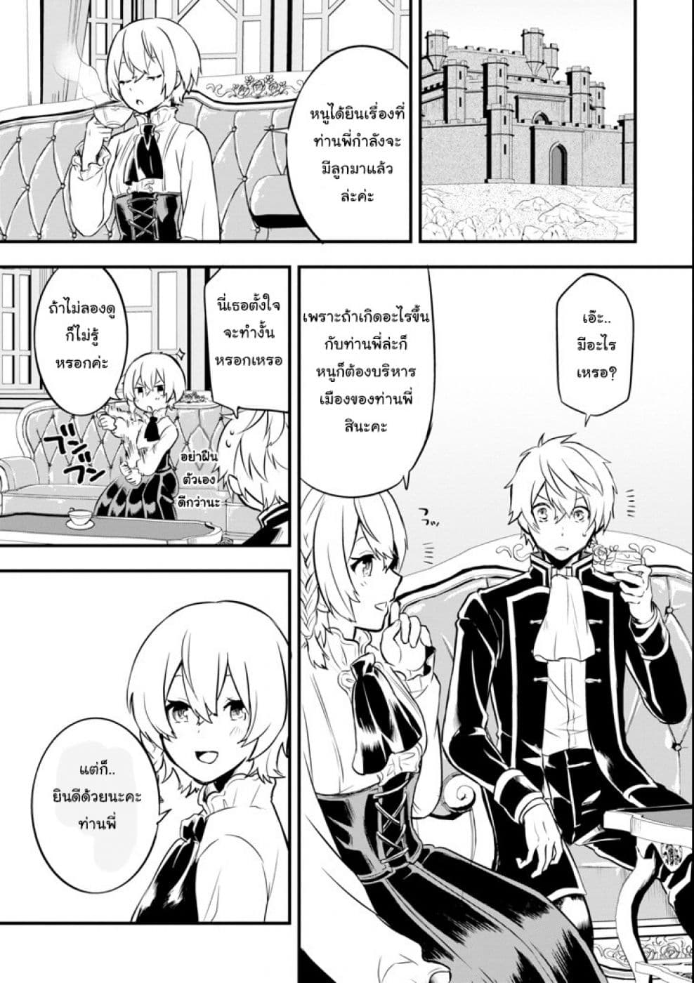 Oda Nobunaga to Iu Nazo no Shokugyo ga Mahou Kenshi yori Cheat Dattanode, Oukoku wo Tsukuru Koto ni Shimashita 10-ย้ายปราสาท กับ ทายาท