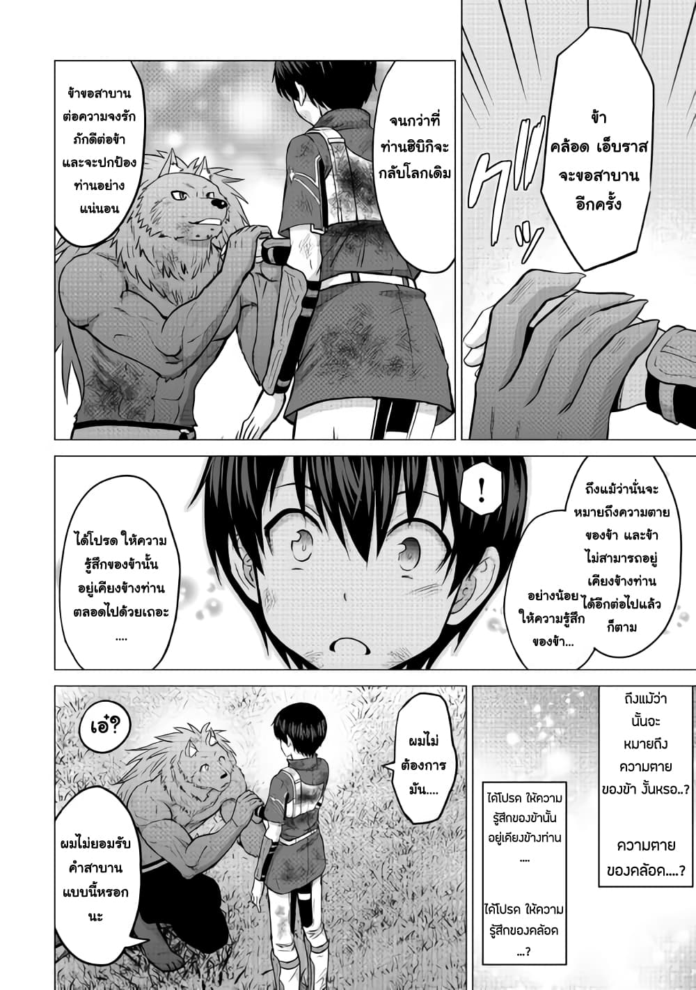 Saikyou no Shokugyou wa Yuusha demo Kenja demo naku Kanteishi (Kari) rashii desu yo? 15-15