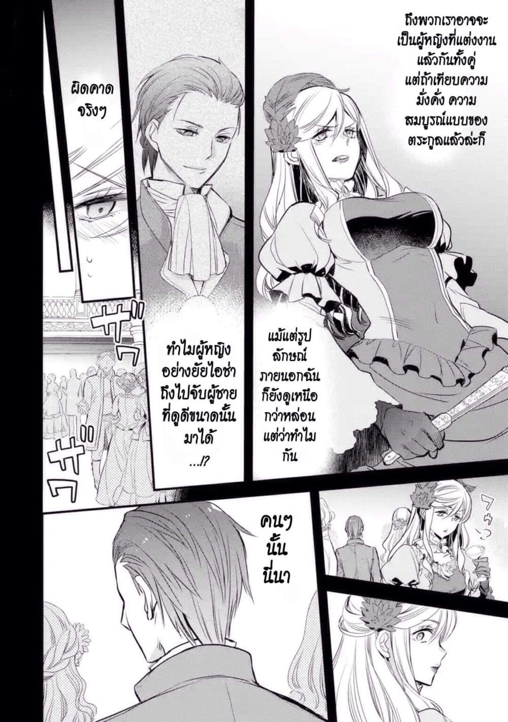 The Holy Grail of Eris 9-งานสังสรรค์ของอมิเลีย ก็อดวิน