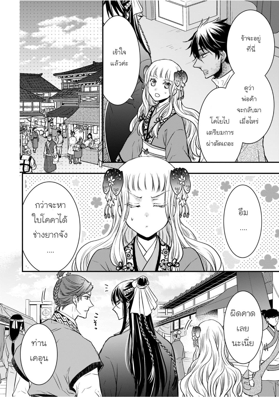 Gekkakoku Kiiden 7-7