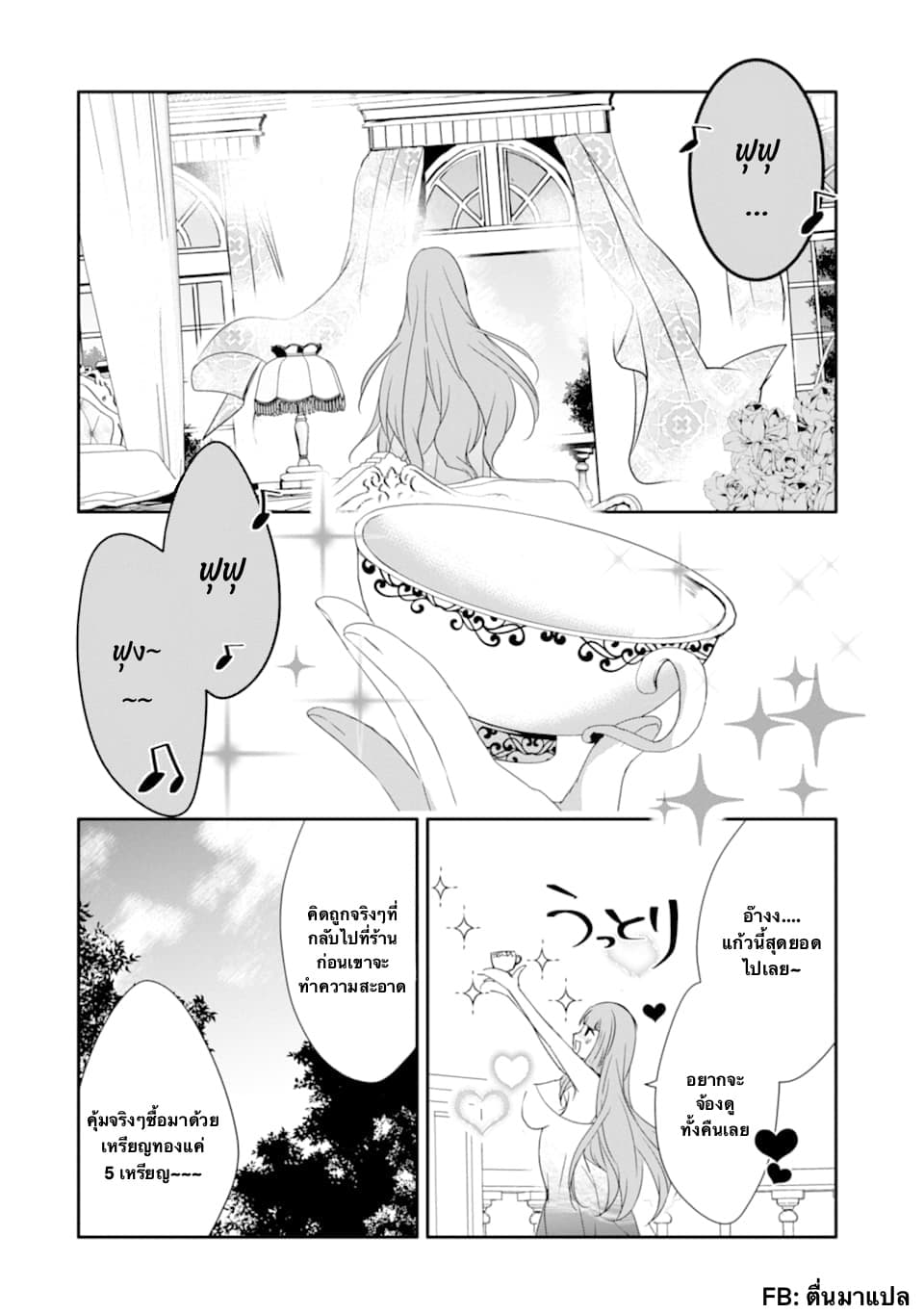 Mannen D-rank no Chuunen Boukensha, Yotta Ikioi de Densetsu no Ken wo Hikkonuku 16.2-เจ้าหญิงฟิโอล่า (2)