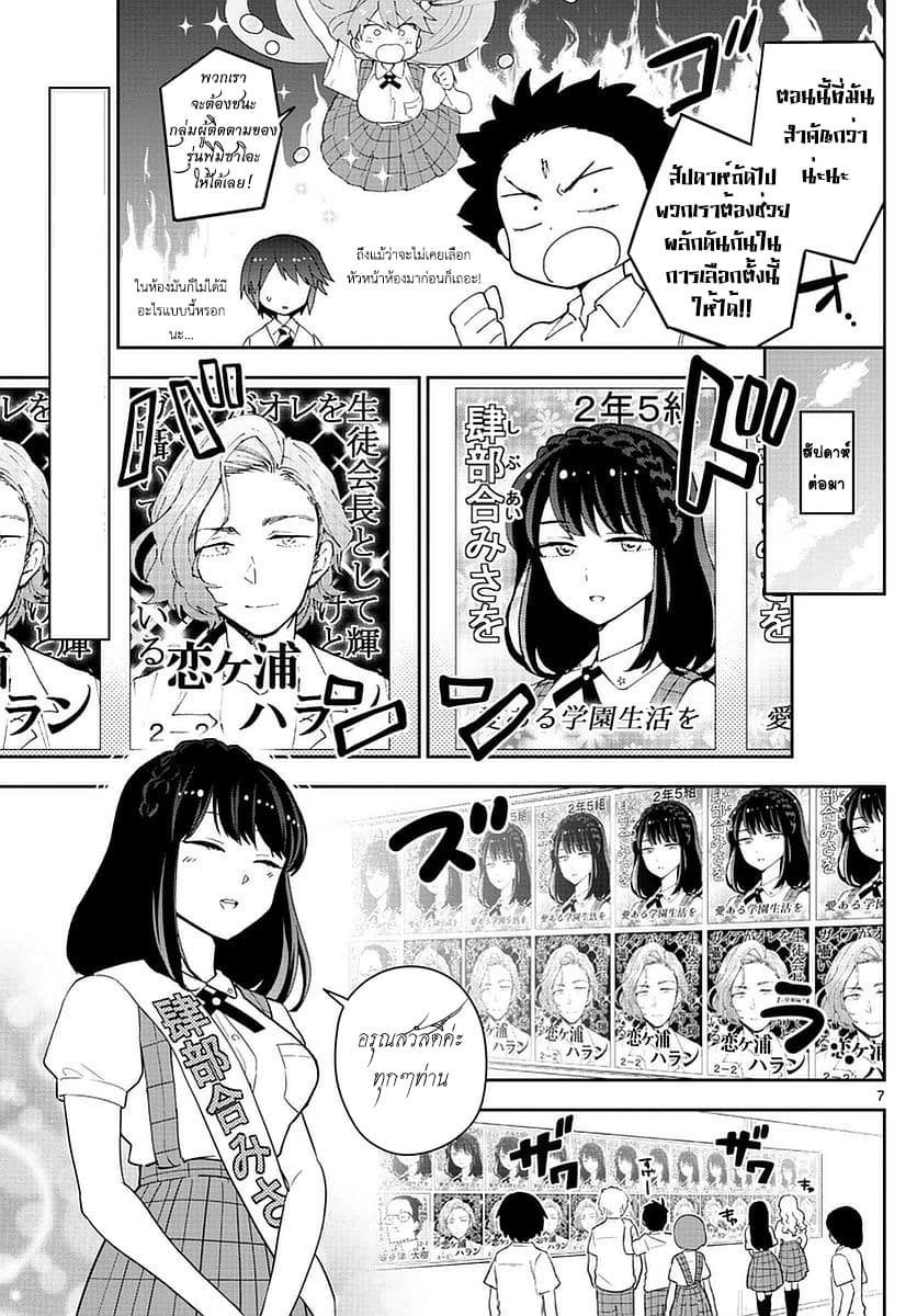 Hatsukoi Zombie 77-บัลลังก์แห่งผู้ที่ได้รับความนิยมมากที่สุด