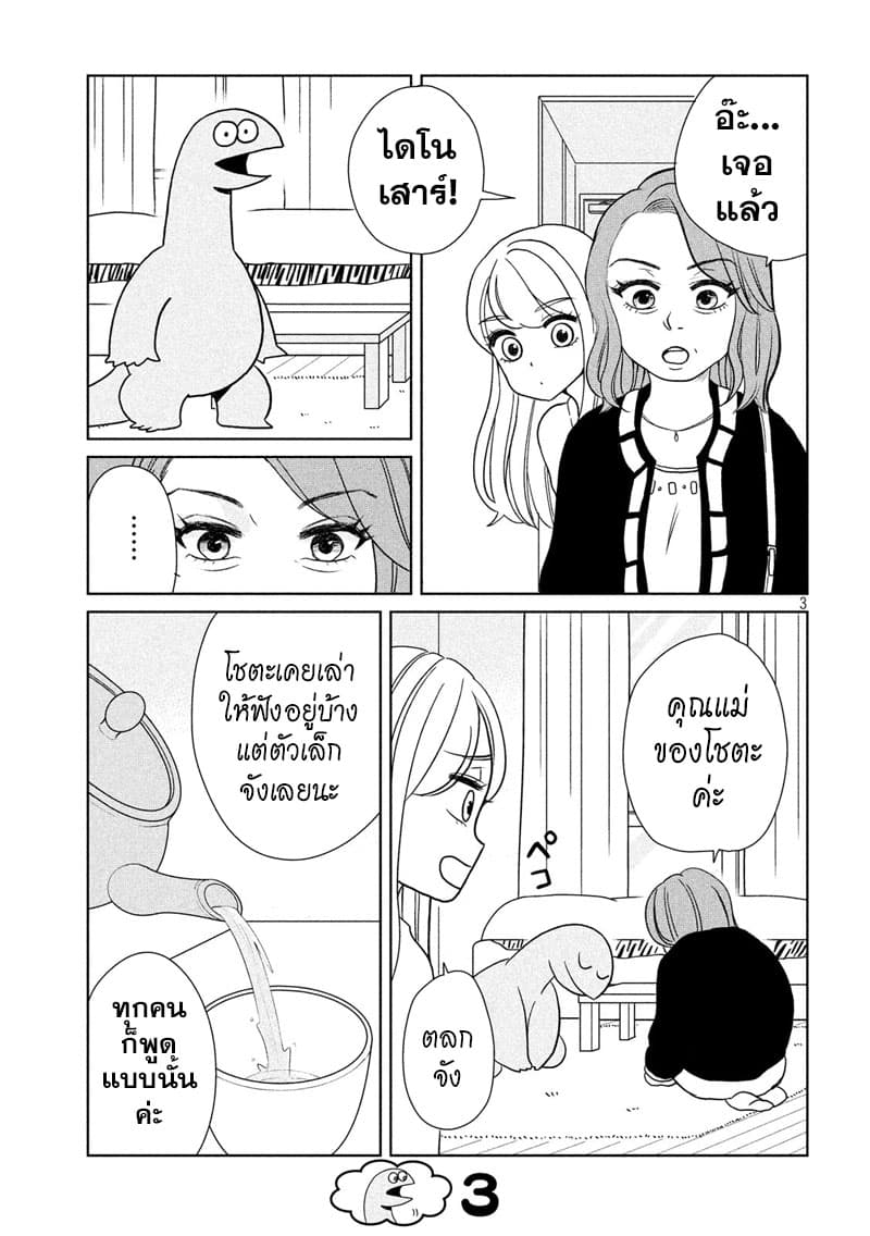 Gal and Dinosaur แกลกับไดโน 25-ยินดีต้อนรับค่ะ