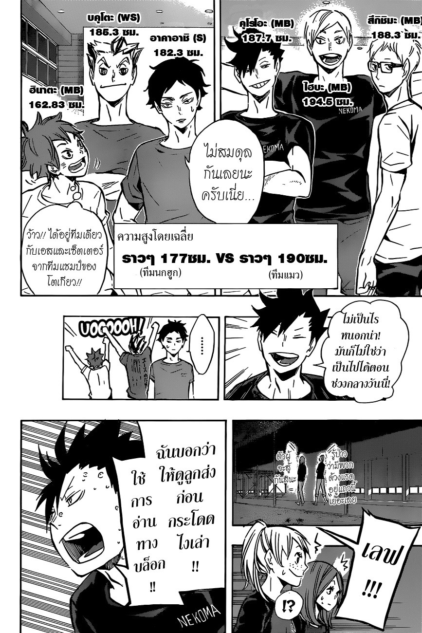 Haikyuu!! 91-VS "ร่ม"