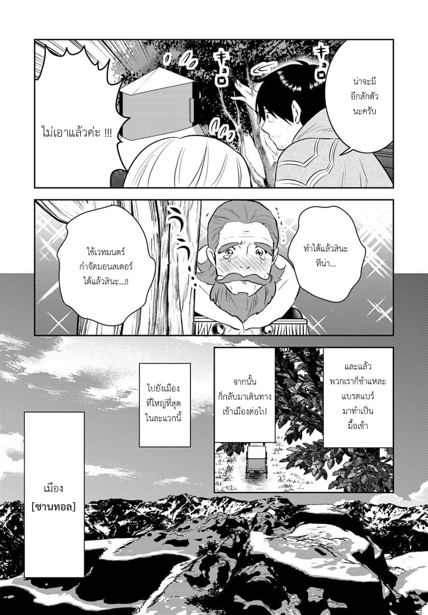 Arafoo Kenja no Isekai Seikatsu Nikki 4-คุณลุงกับการเป็นผู้อยู่อาศัย