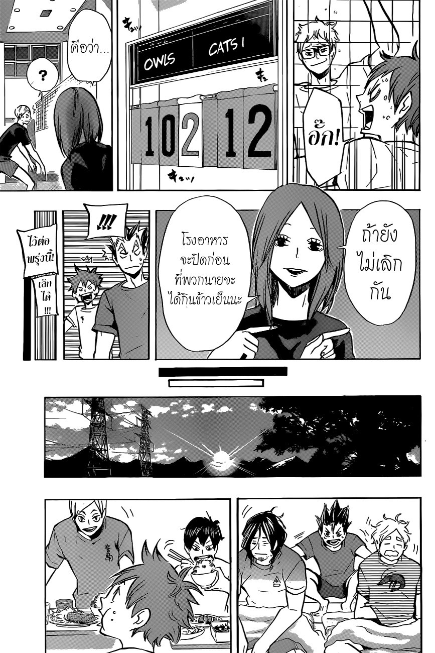 Haikyuu!! 91-VS "ร่ม"