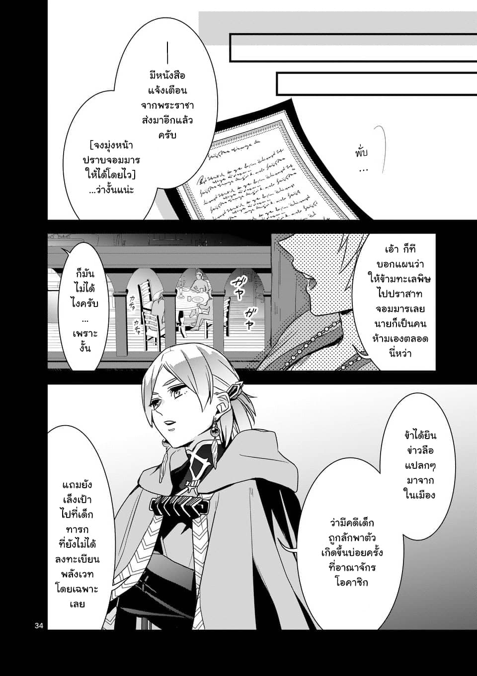 Maou No Migiude Ni Nattanode Gensaku Kaiaku Shimasu 3.2-3.2