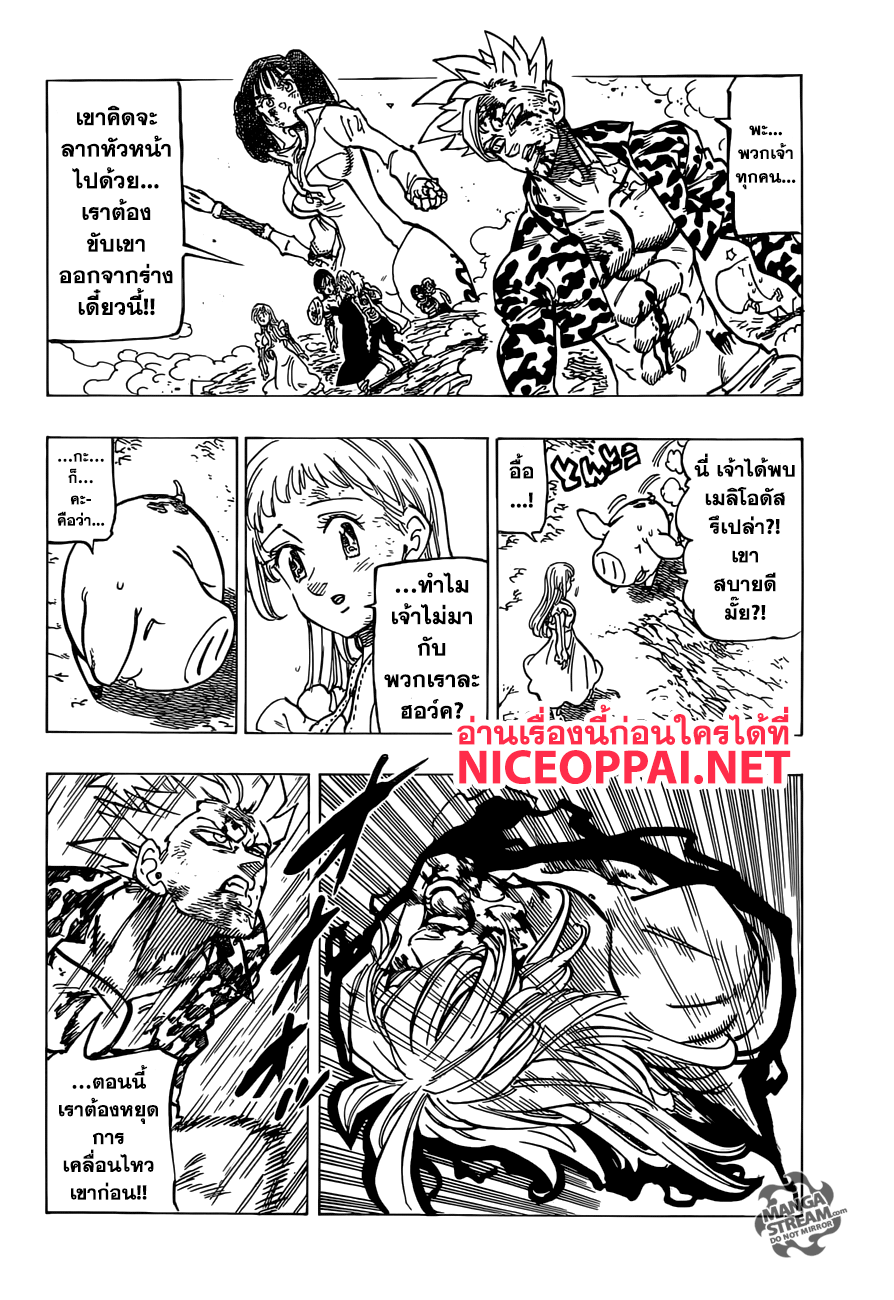 Nanatsu no Taizai 305-ความเจ็บปวดถึงฆาต
