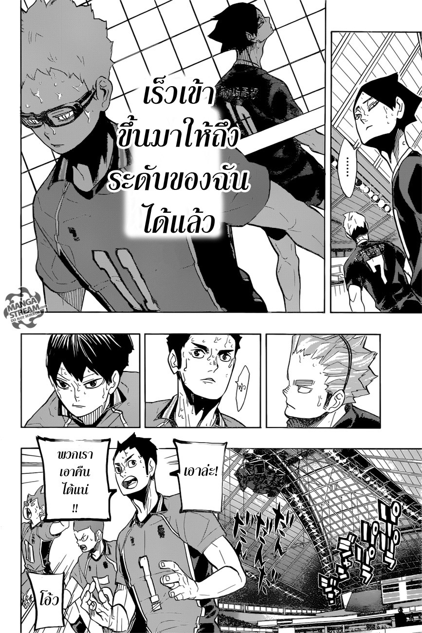 Haikyuu!! 275-ความขยันและสิ่งที่เก็บสะสมมา