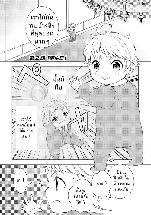 Tenseishichatta yo (Iya, Gomen) 2-งานวันเกิด