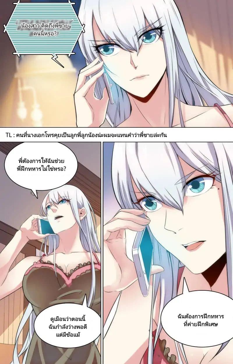The Strongest War God 19-19
