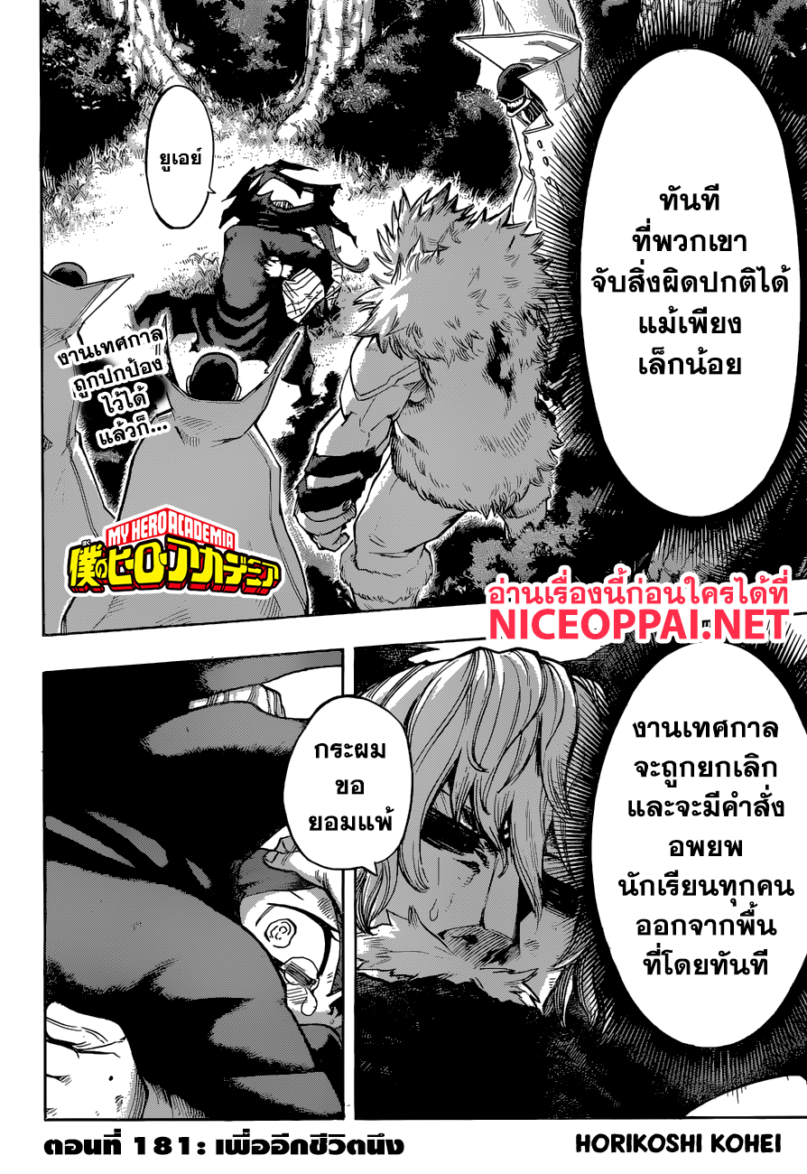 Boku no Hero Academia 181-เพื่ออีกชีวิตนึง