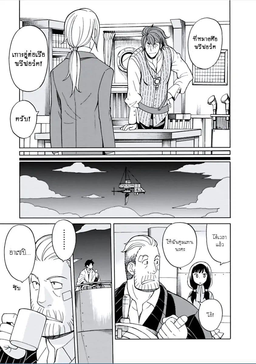 Asebi to Sora Sekai no Boukensha 8-สึคุชิและอาเซบิ