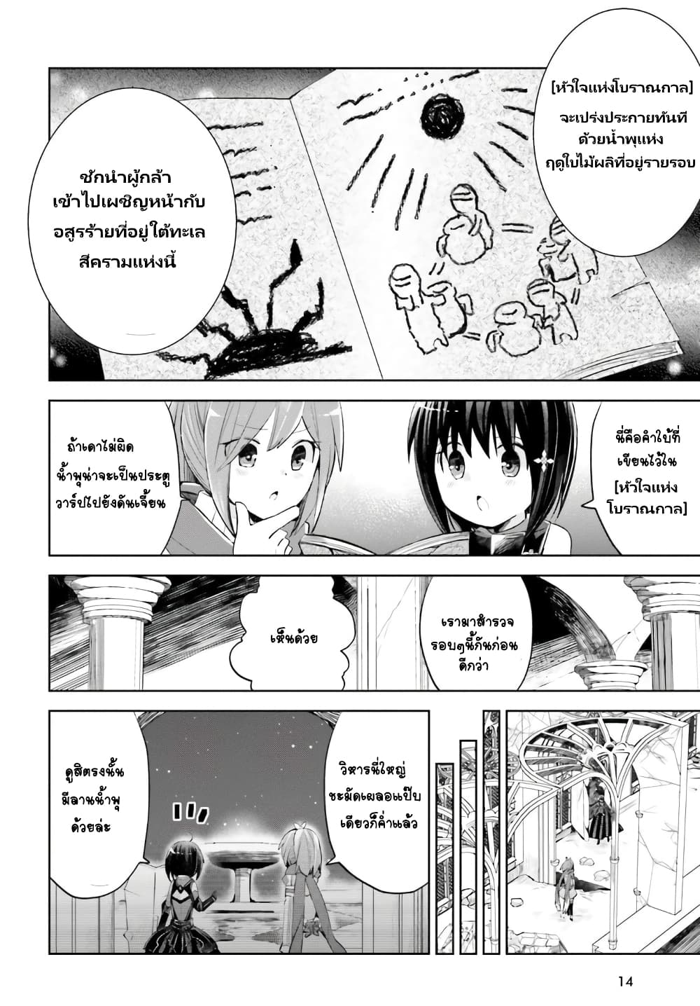 Itai no wa Iya nanode Bogyo-Ryoku ni Kyokufuri Shitai to Omoimasu ตู้เย็น 16-16