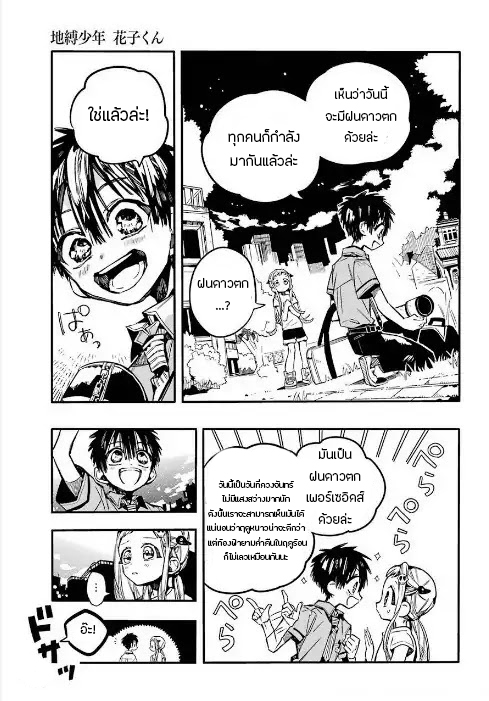 Jibaku Shounen Hanako-kun 45-ภาพที่สมบูรณ์แบบ Part 5