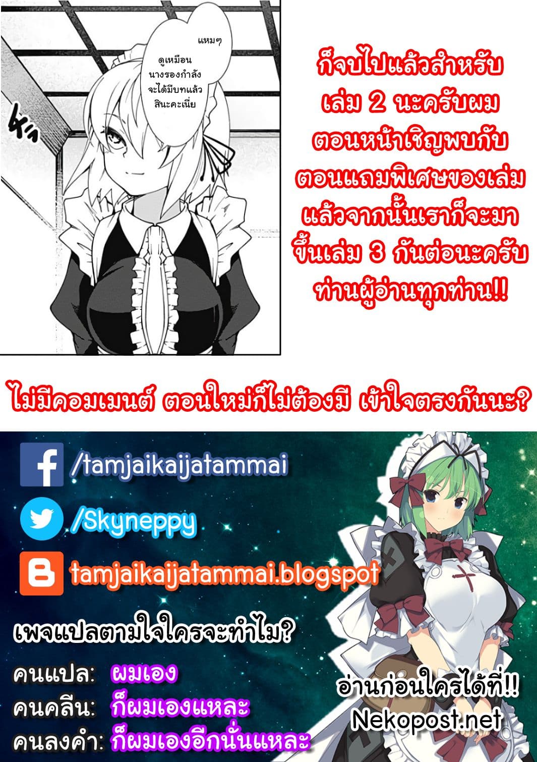 Jichou shinai Motoyuusha no Tsuyokute Tanoshii New Game ไม่อดกลั้นอีกต่อไปแล้วโว้ย! อดีตผู้กล้าสุดแกร่งจะขอสนุกไปกับการเริ่มต้นเกมส์ใหม่ 22-22