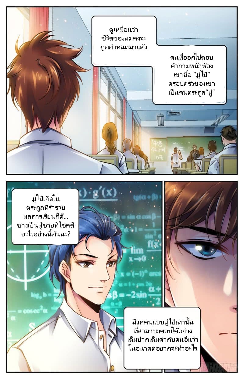 Versatile Mage จอมเวทย์เต็มพิกัด 1-1