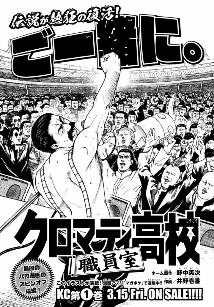 Cromartie Koukou Shokuinshitsu คุโรมาตี้ โรงเรียนคนบวม: ห้องพักครู 11.5-11.5