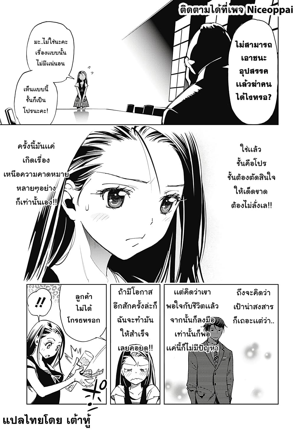 Kiruru Kill Me 1-ความมุ่งมันของผู้ชาย