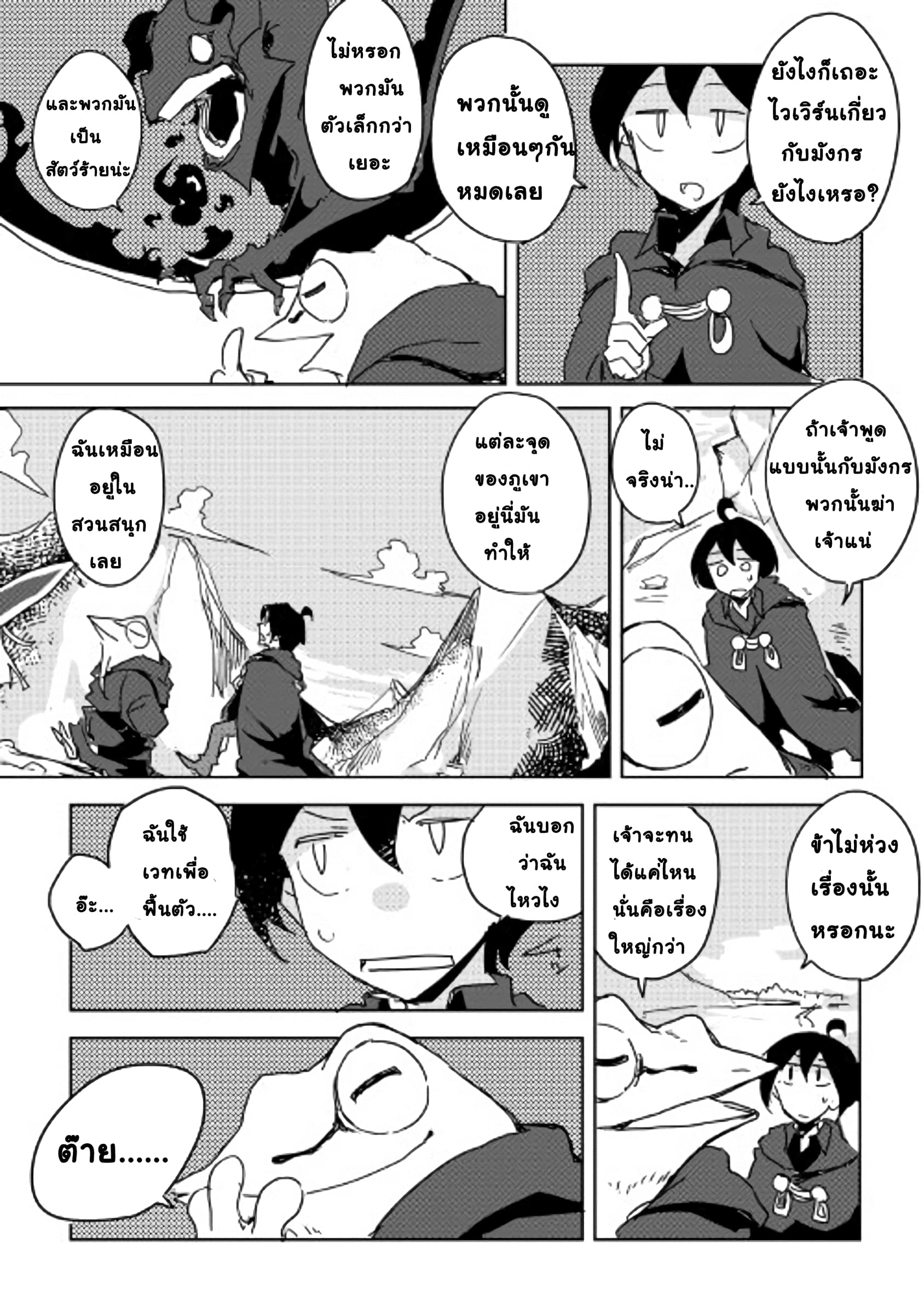 Ore to Kawazu-san no Isekai Hourouki 23-23