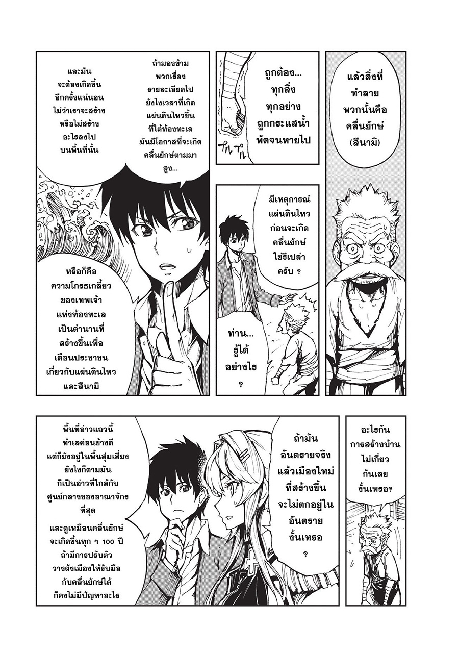Genjitsushugisha no Oukokukaizouki 9-ชายชรากับตำนานเมือง