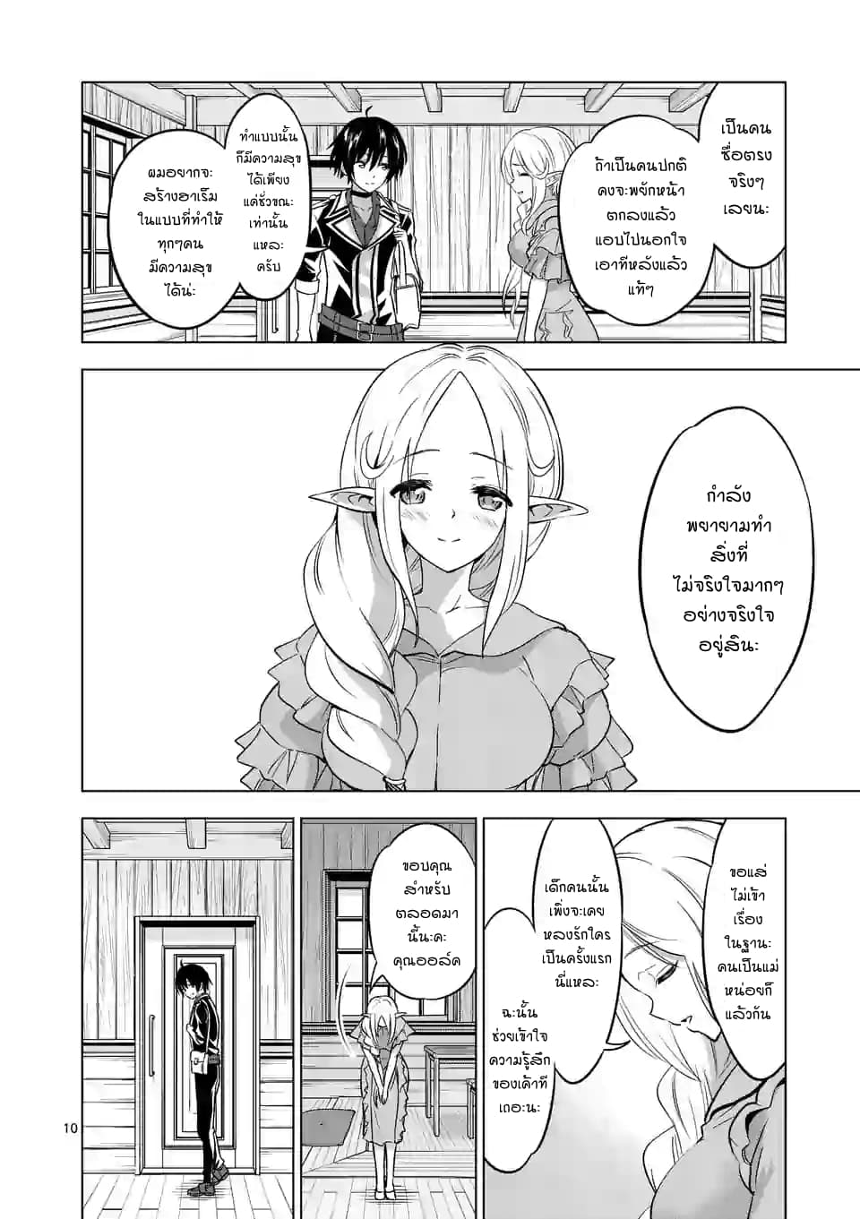 Shijou Saikyou Oak-san no Tanoshii Tanetsuke Harem Zukuri 17-จะเลือกผู้หญิงที่ชอบหรือฮาเร็ม... นั่นแหละคือประเด็น