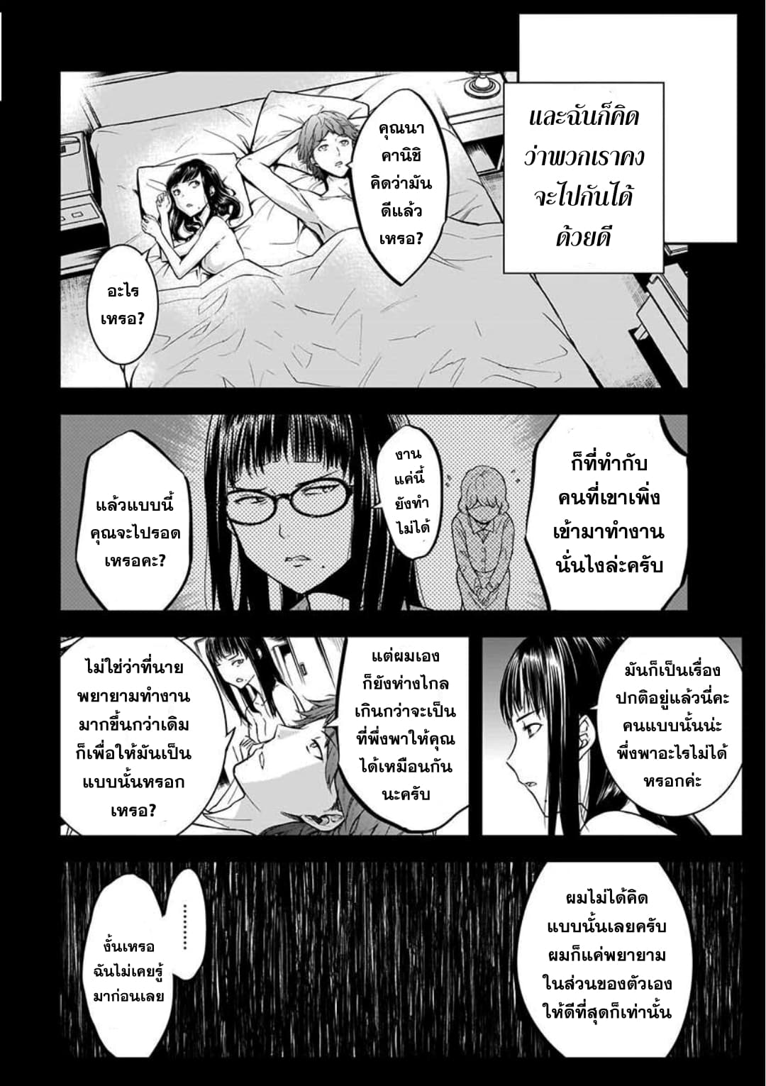 Kanojo Gacha กาชาแฟนสาว 6-6