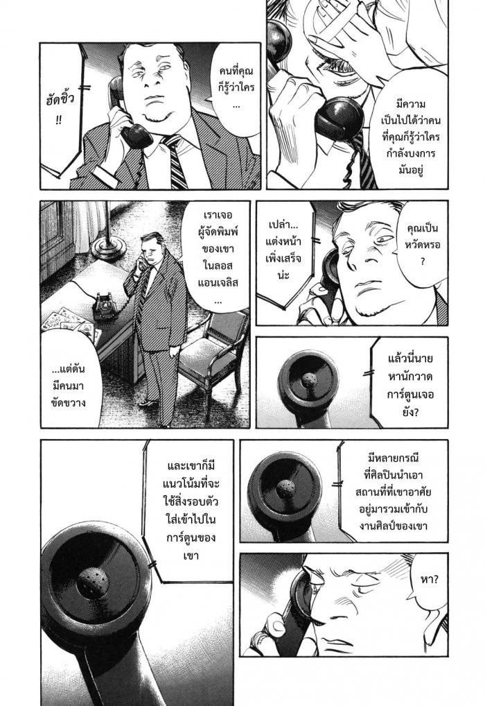 Billy Bat 36-คำแถลงการของ "คนเขลา"