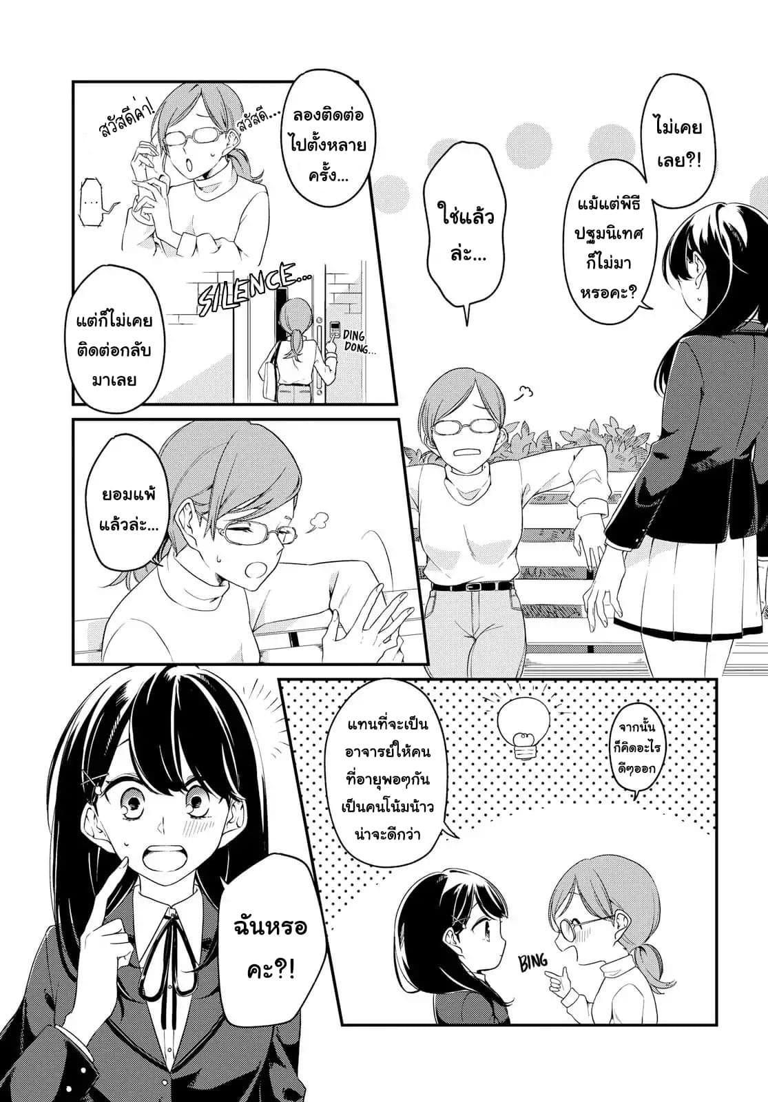 Lonely Girl ni Sakaraenai คำขอพาฉันให้มาเจอเธอ 1-1