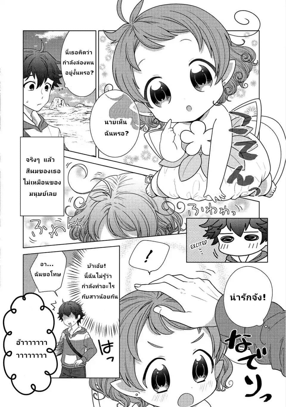 Seirei-tachi no Rakuen to Risou no Isekai Seikatsu 1-1