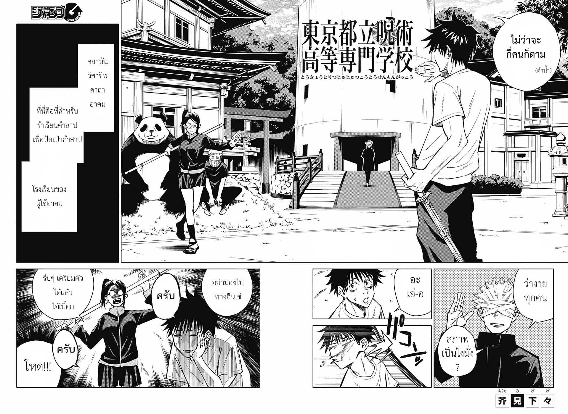 Tokyo Toritsu Jujutsu Koutou Senmon Gakkou 2-2