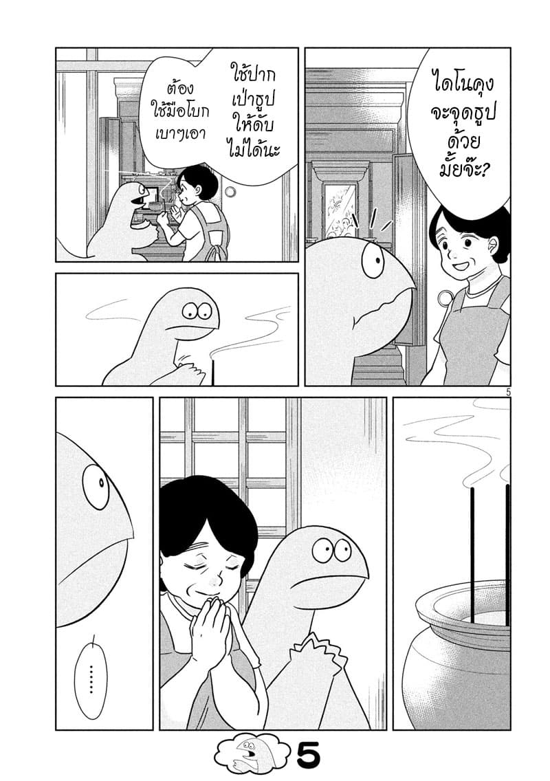 Gal and Dinosaur แกลกับไดโน 38-อร่อยเนอะ