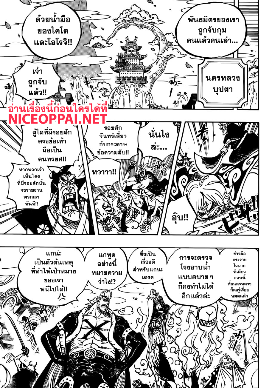 One Piece 938-ความลับของนาง