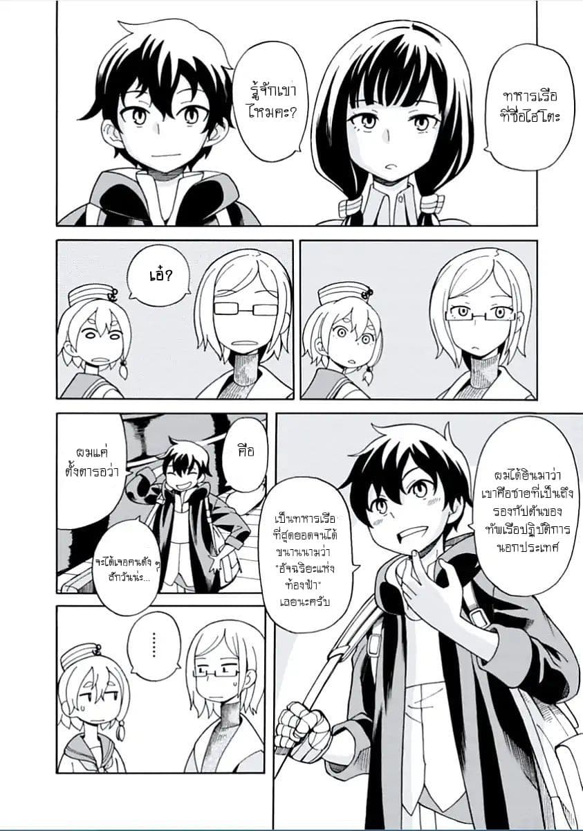 Asebi to Sora Sekai no Boukensha 3-อาเซบิและอัจฉริยะแห่งท้องฟ้า