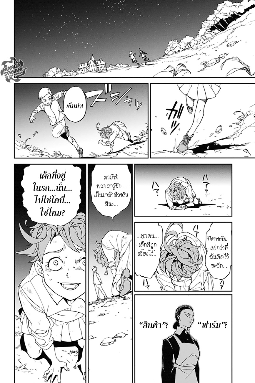 The Promised Neverland 1-สวนหน้าบ้านอันงดงาม