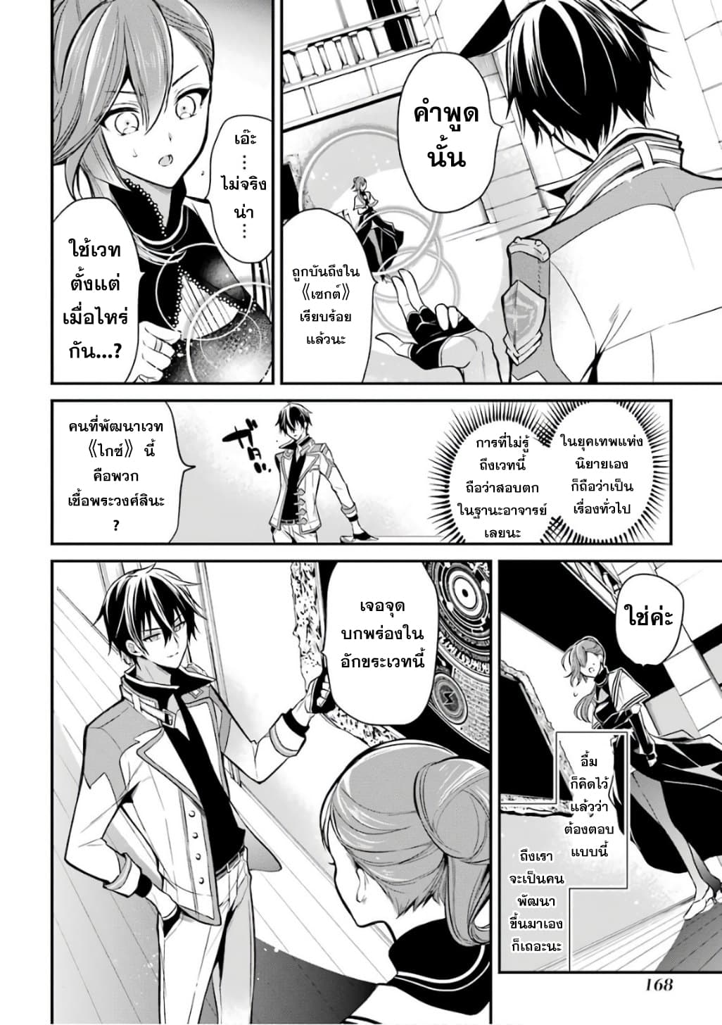 Maou Gakuin no Futekigousha จอมมารเกิดใหม่ 3-ตราประทับของผู้ไม่เหมาะสม