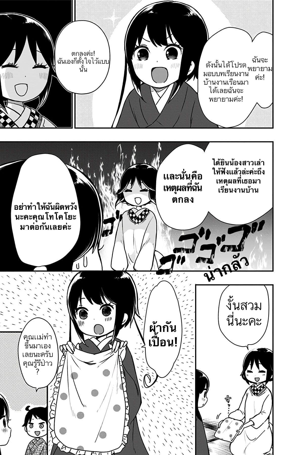 Shouwa Otome Otogibanashi เรื่องเล่าของสาวน้อย ยุคโชวะ 17-ใครกันที่ฝึกเจ้าสาวให้?