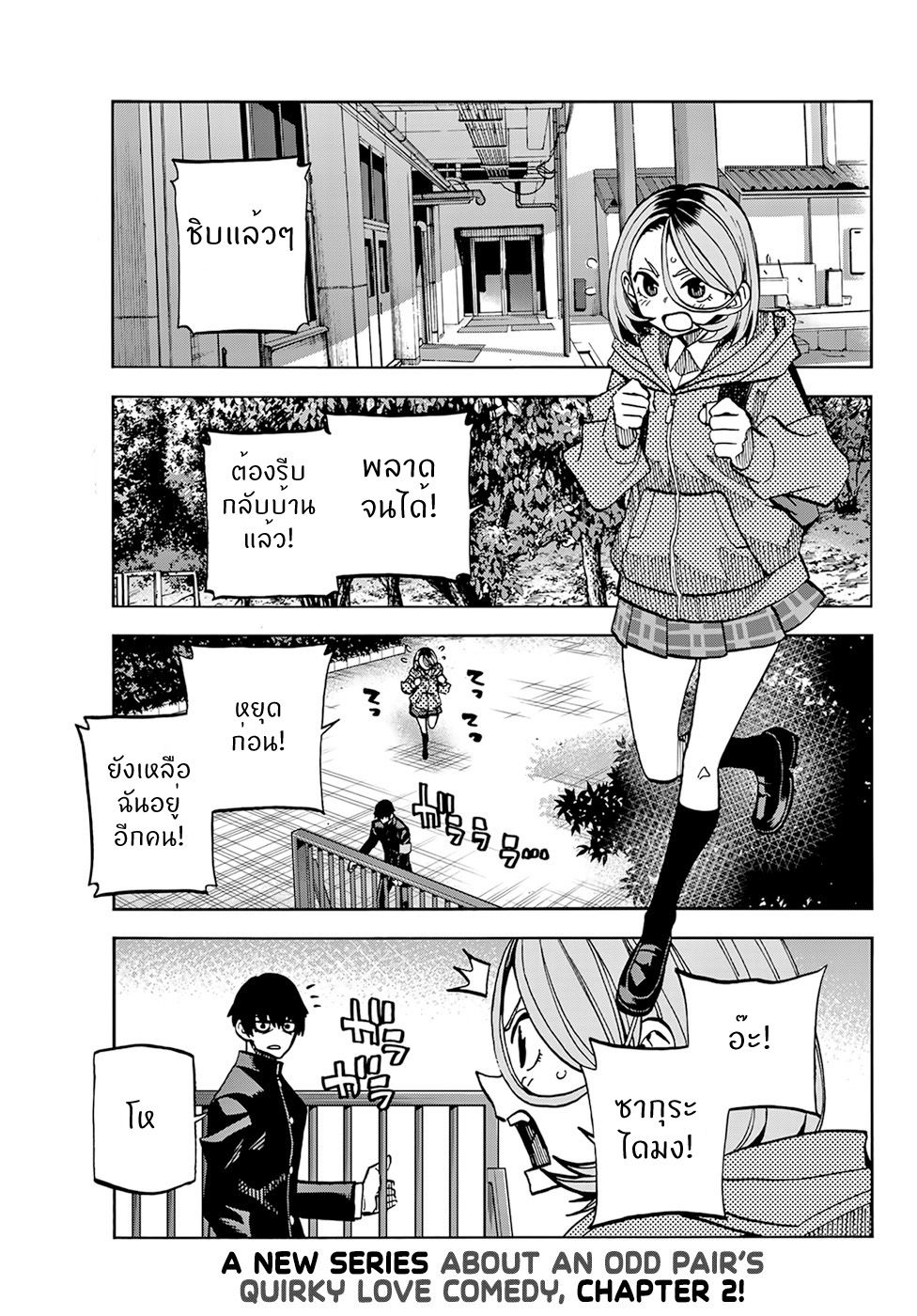 Ponkotsu Fuukiin to Skaato take ga Futekisetsu na JK no Hanashi 2-2