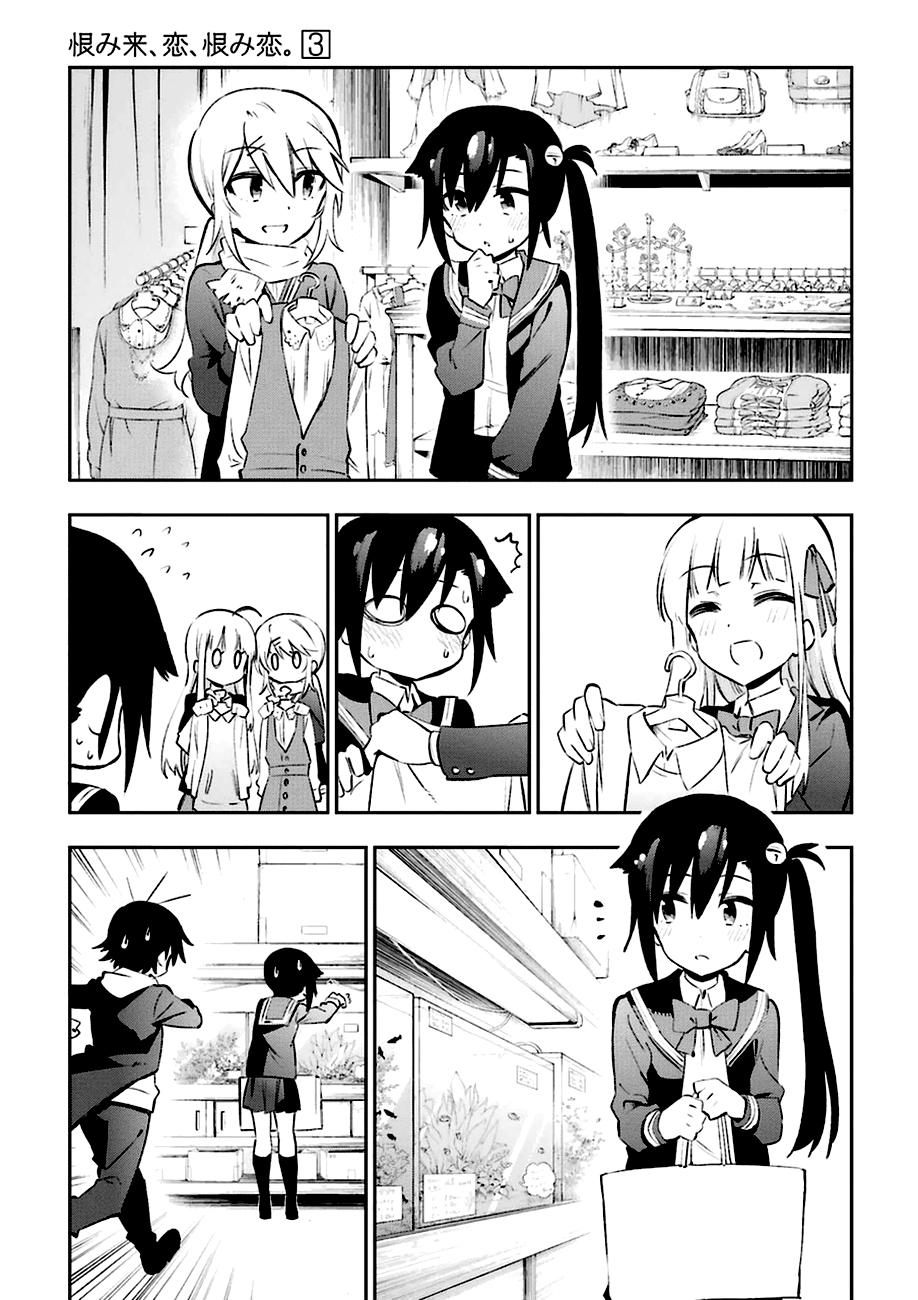 Urami Koi, Koi, Urami Koi 13-รักนี้แบบวัวๆสินะ