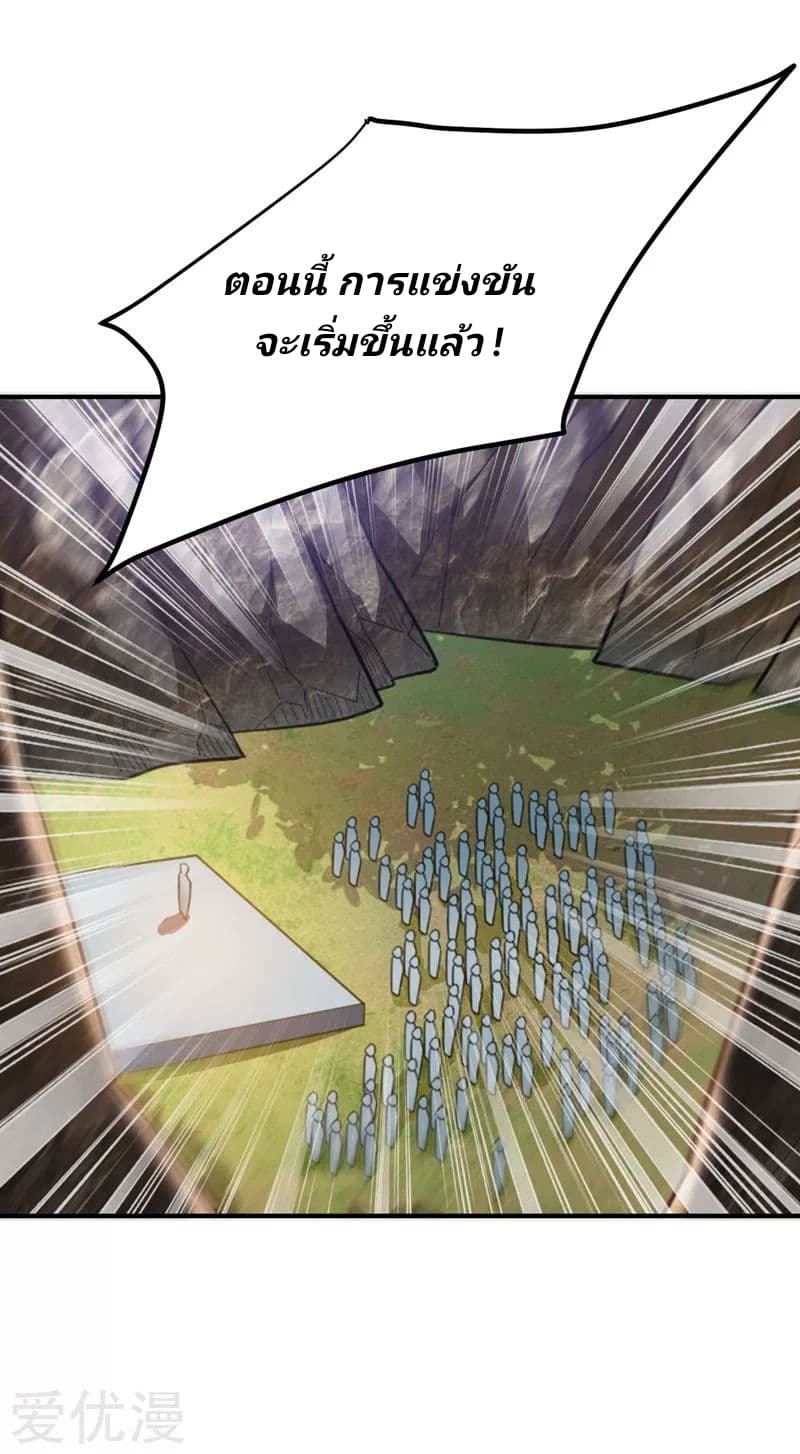 Rise of The Demon King รุ่งอรุณแห่งราชาปีศาจ 74-74