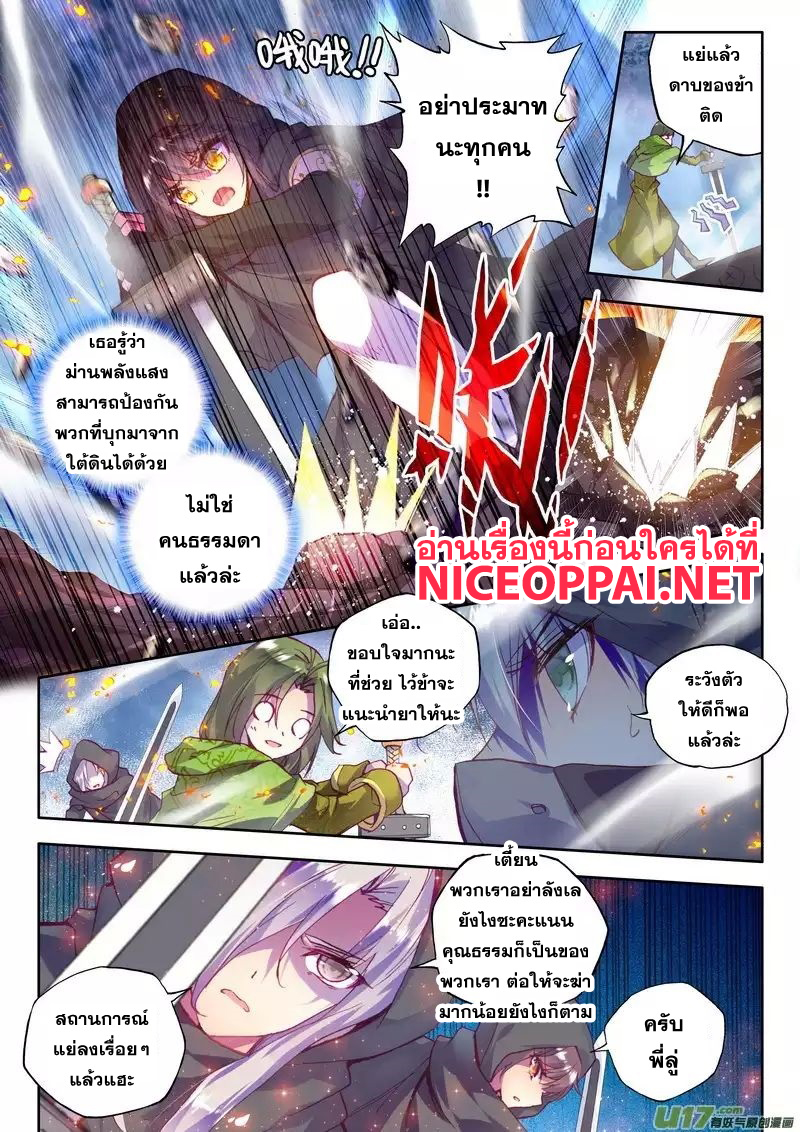 Shen Yin Wang Zuo ผนึกเทพบัลลังก์ราชันย์ 66-แสงจันทร์ยามค่ำคืน