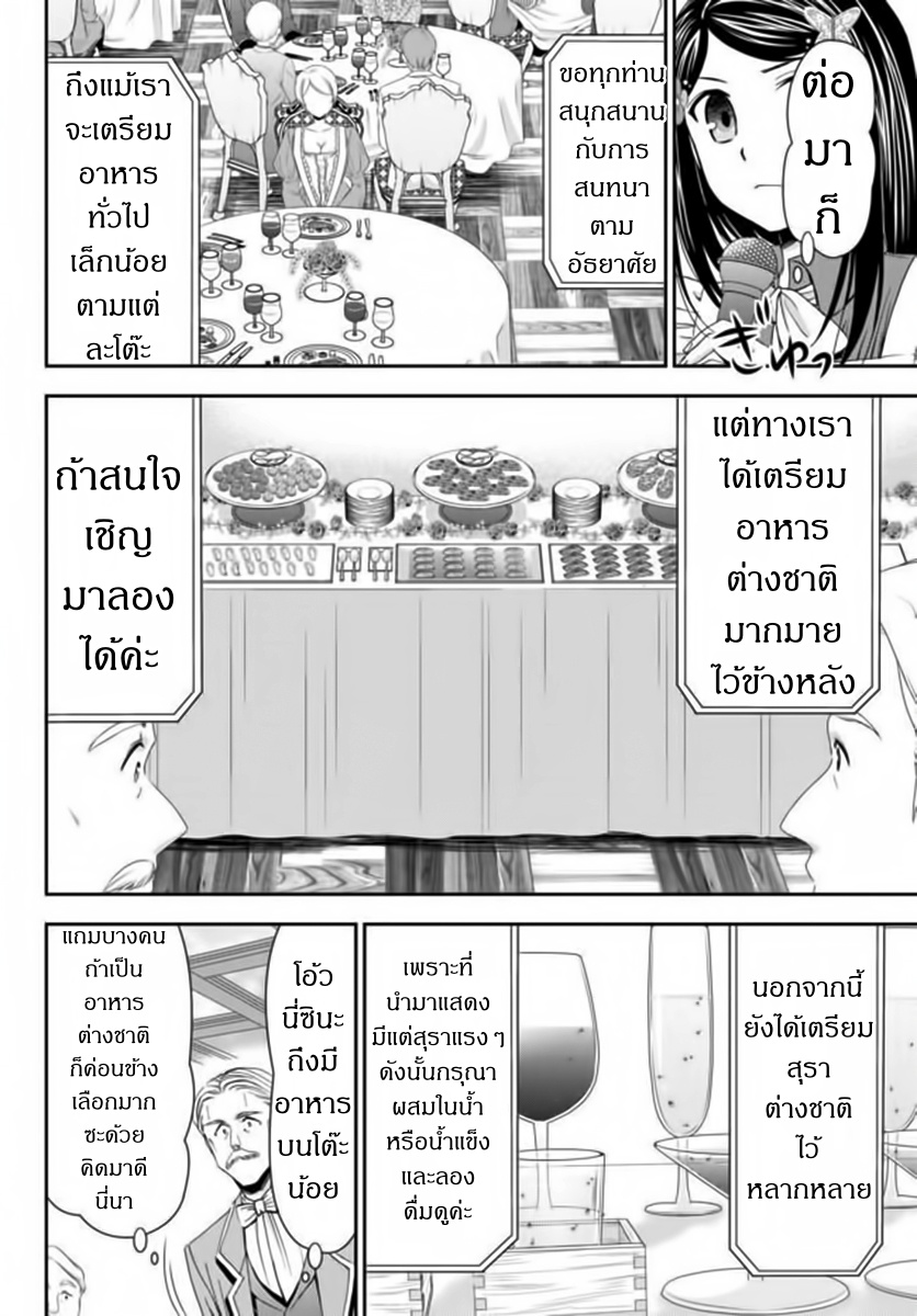 Saving 80,000 Gold Coins in the Different World for My Old Age ต้มตุ๋นต่างโลก 15-15